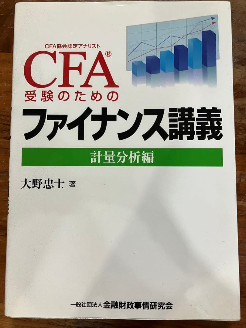 CFA受験のためのファイナンス講義 3冊セット