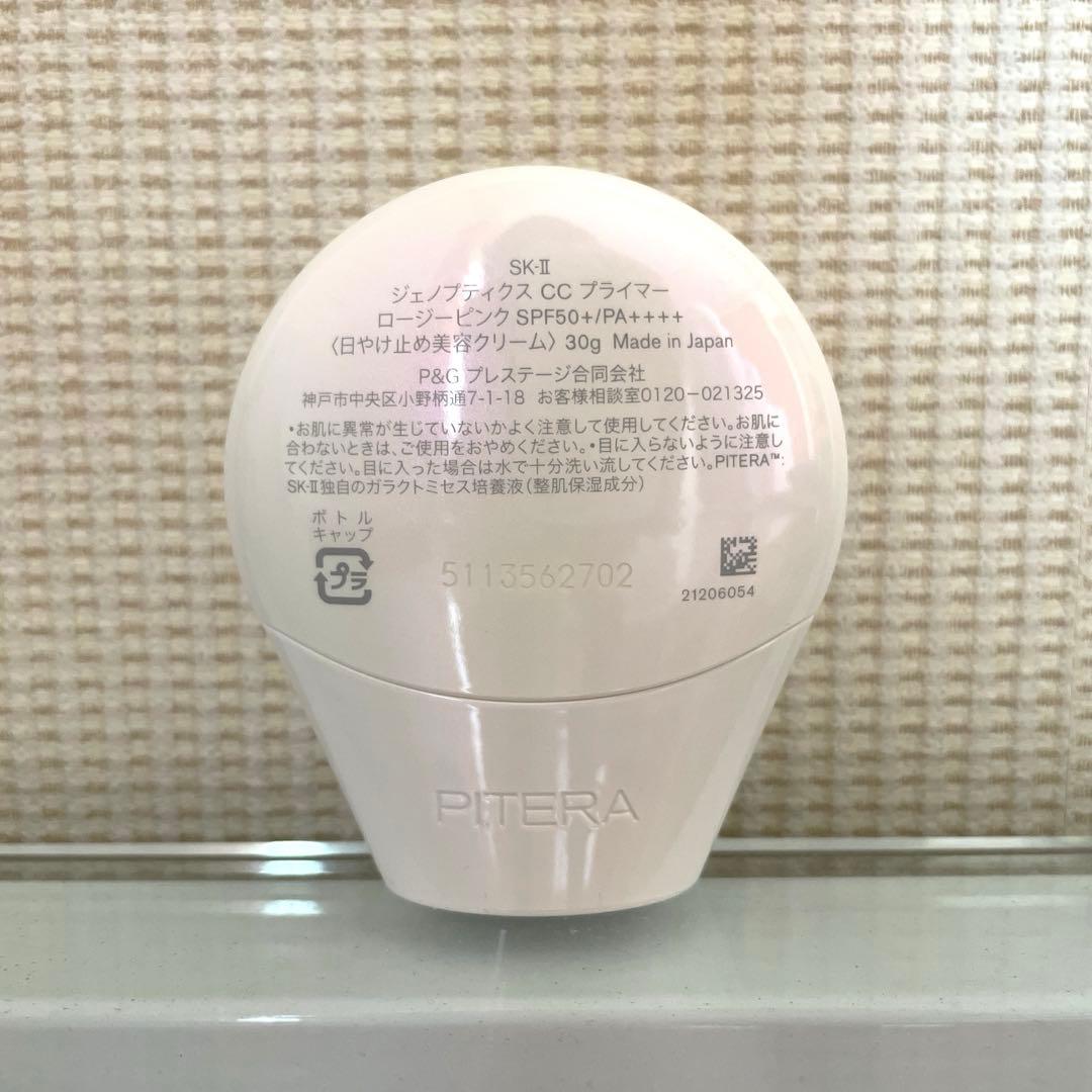 【送料込み】SK-II ジェノプティクス CC プライマー