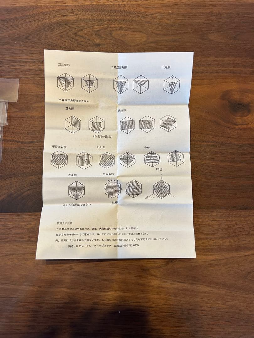 SAPIX(サピックス) ザ・キューブ　立体の切断　算数　中学受験