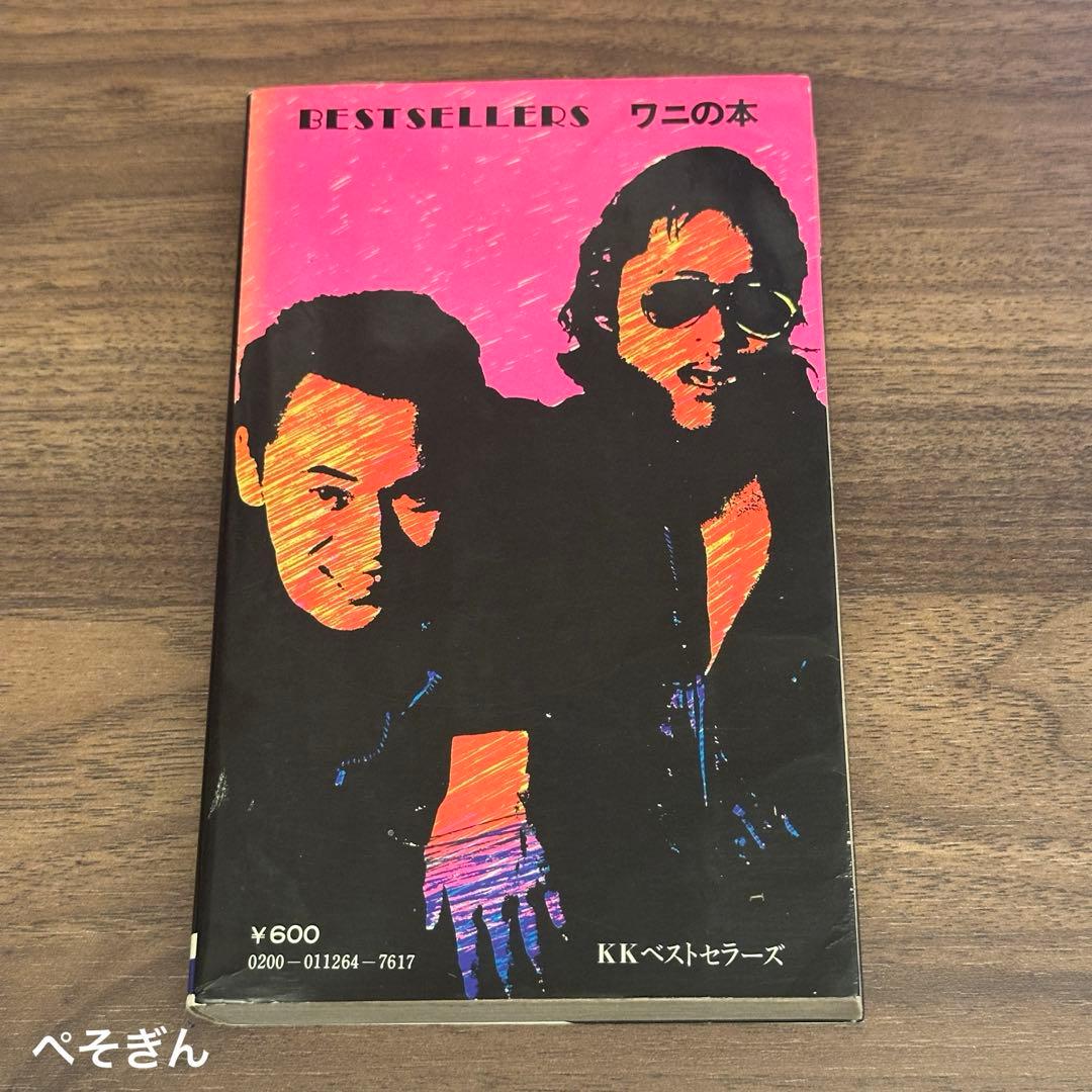 【匿名配送】レア！ 「暴力青春 キャロル最後の言葉」矢沢永吉