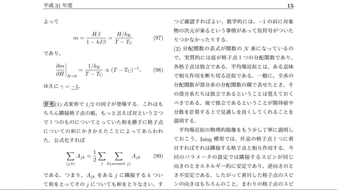 東工大院(東京科学大)　物理コース　東工大院試物理過去問解答 解答２つ分 &問題