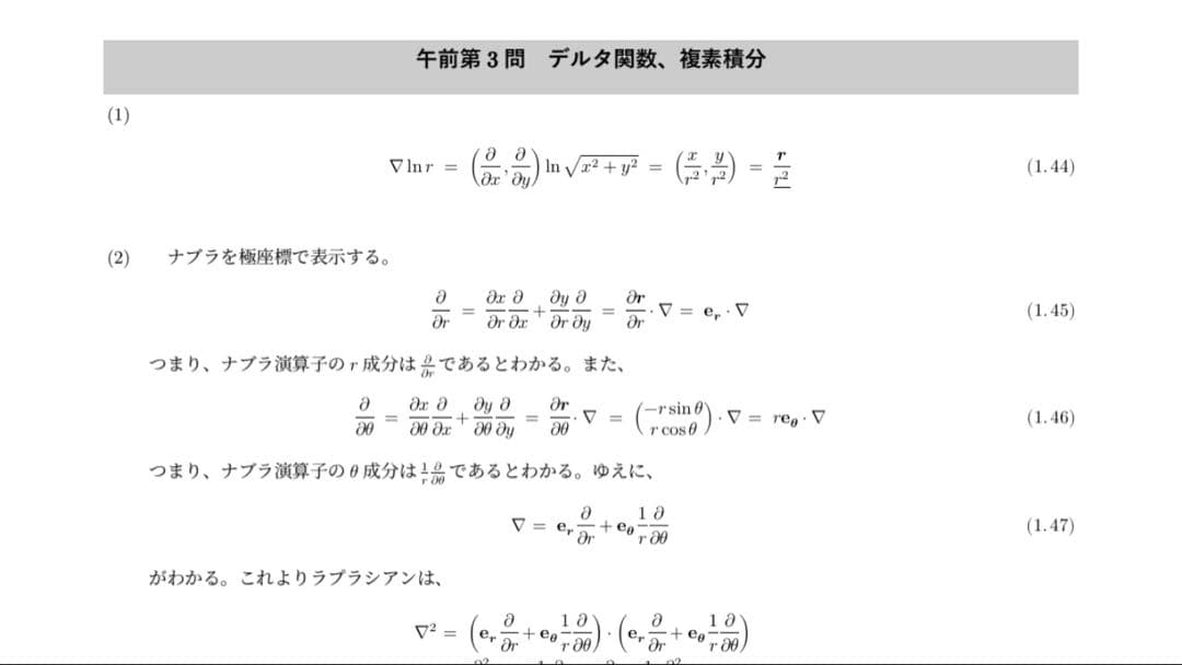 東工大院(東京科学大)　物理コース　東工大院試物理過去問解答 解答２つ分 &問題