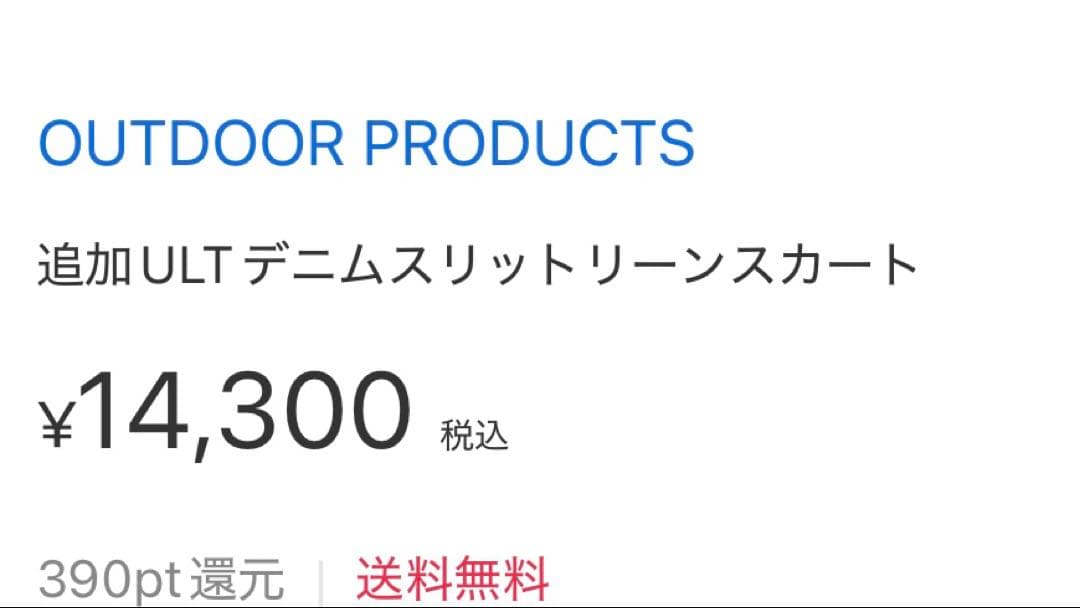OUTDOOR PRODUCTS デニムスリットリーンスカート 36