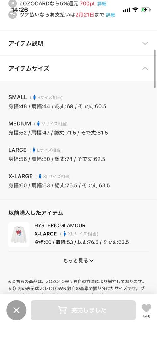 HYSTERIC GLAMOUR SOUND VIBRATION Tシャツ　XL
