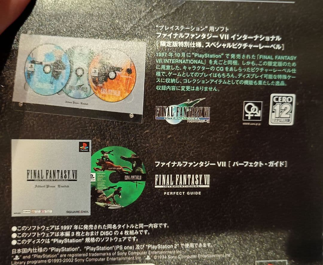 ファイナルファンタジーVII アドベントチルドレン 限定版セット　1番くじ付き
