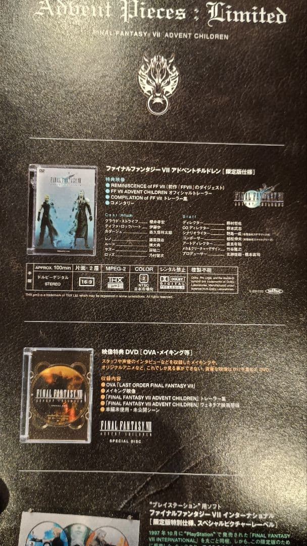 ファイナルファンタジーVII アドベントチルドレン 限定版セット　1番くじ付き