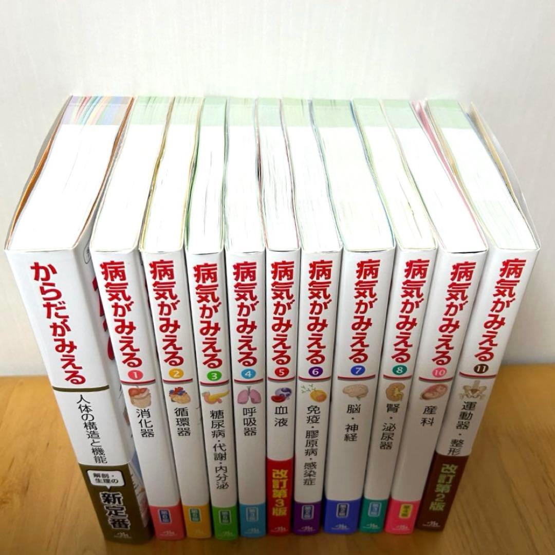 【豪華11冊・最新版多数】病気がみえる 主要科目セット ＋ からだがみえる