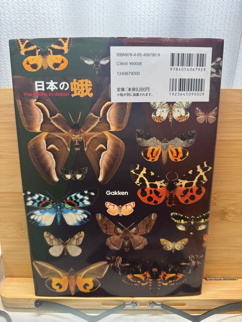 日本の蛾 - 岸田泰則著