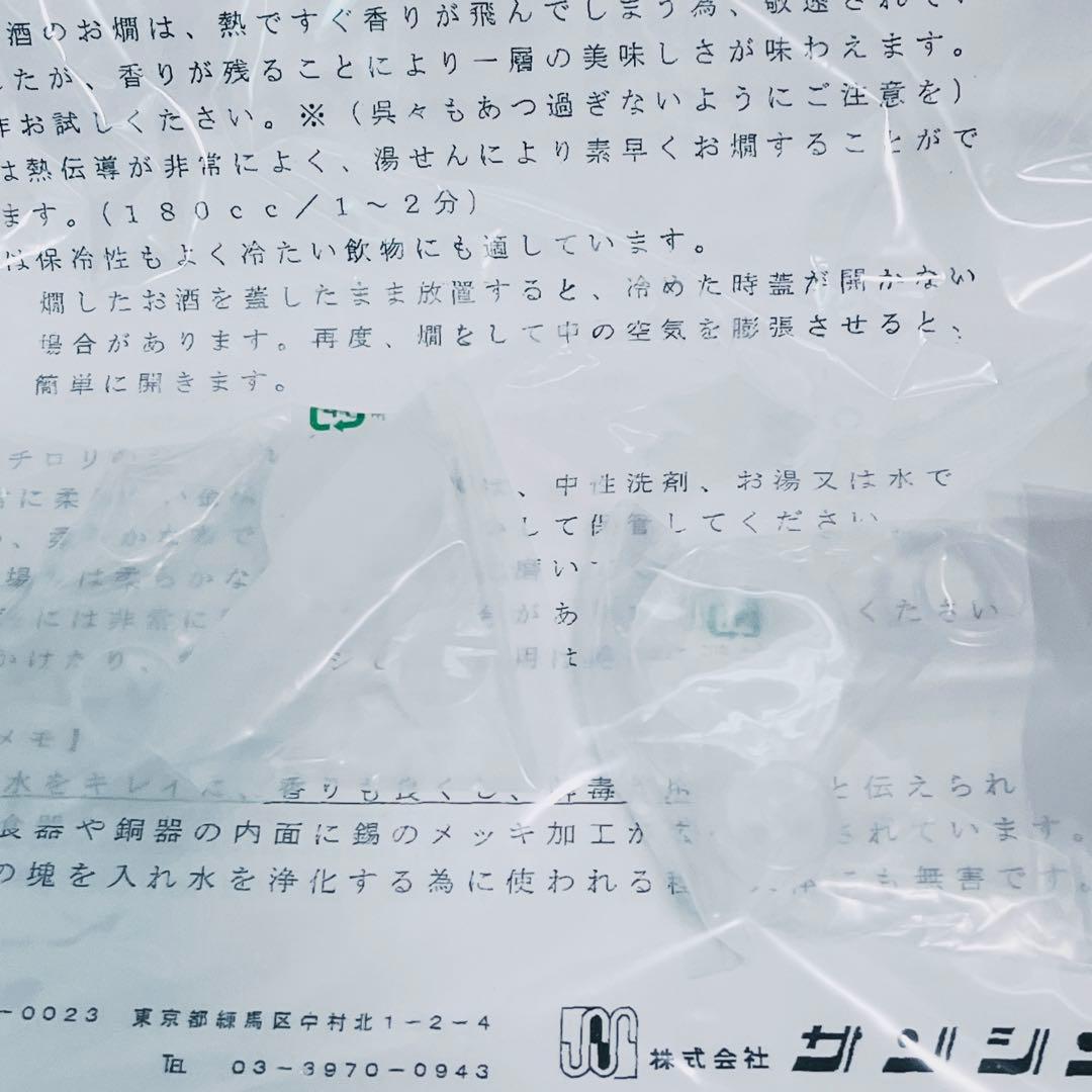 サンシン　TKD-4A かんすけ　電気式　燗どうこ　　熱燗