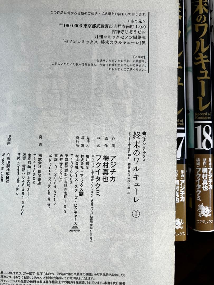 終木のワルキューレ 全26巻セット