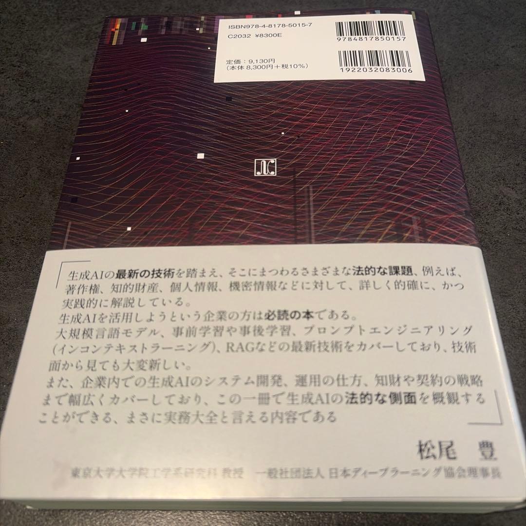 【裁断済】AIと法 実務大全