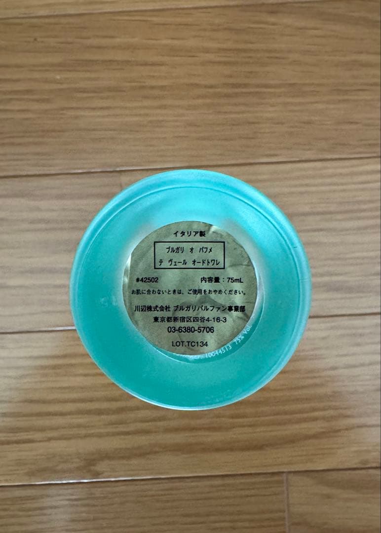BVLGARI ブルガリ オ パフメ テ ヴェール オードトワレ 75mL