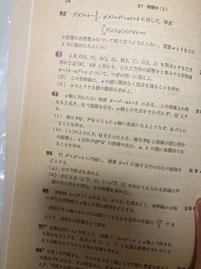 【最終価格】理系 新作問題演習 大学への数学 東京出版