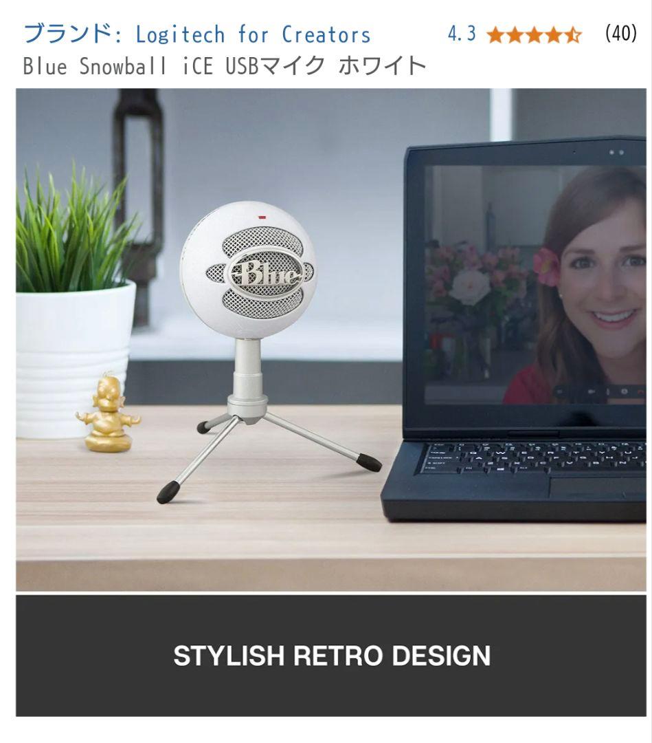 【新品未開封】Logitech Blue ball iCE USBマイク