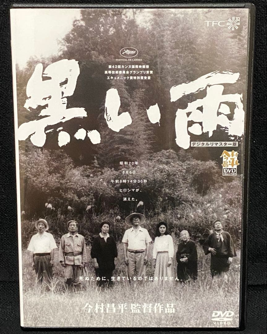 邦画／映画／DVD／戦争ドラマ／今村昌平／黒い雨