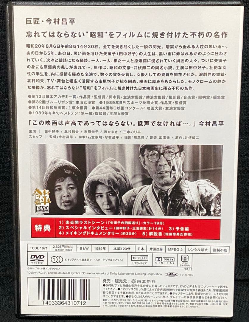 邦画／映画／DVD／戦争ドラマ／今村昌平／黒い雨
