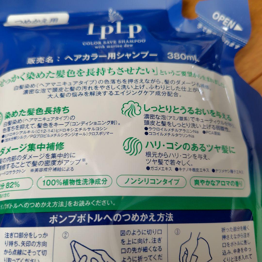 LPLP ルプルプ　ヘアーカラー用シャンプー　2個セット