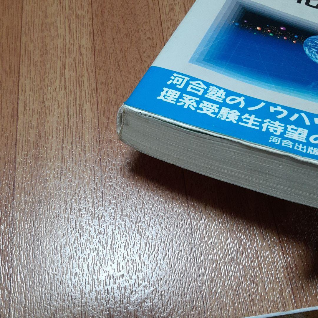 理系化学精説