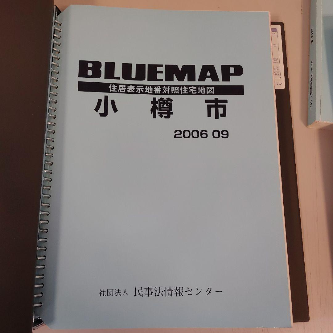 ゼンリン　住宅地図　小樽市　2006