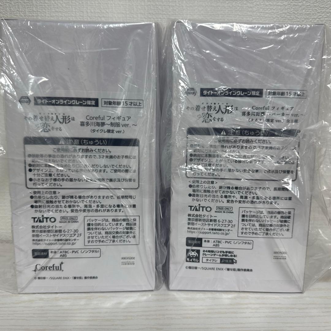 Coreful フィギュア　喜多川海夢　制服　パーカー　タイクレ限定