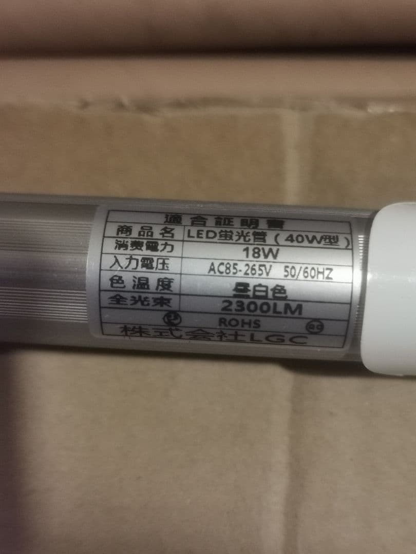 LED蛍光灯 40W形　14本入り