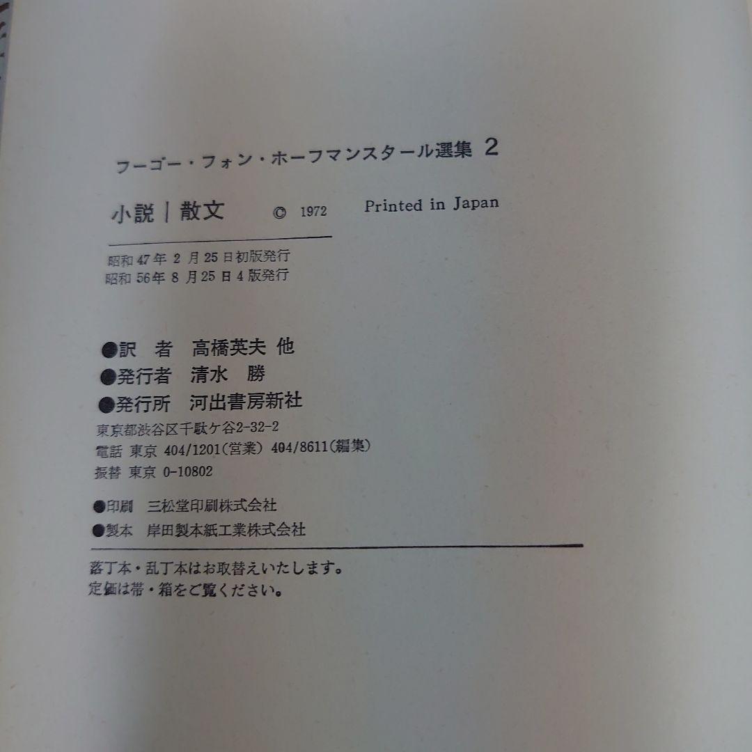 ホーフマンスタール選集　4巻セット