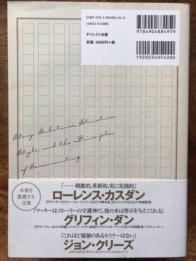 【新品】起業家、ライター向け  「ザ・ストーリー」ダイレクト出版