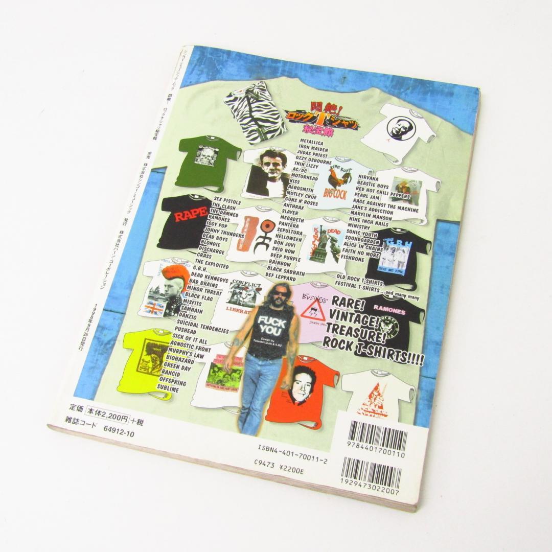 シンコー・ミュージック・ムック 悶絶!ロックTシャツ秘宝館 N8454