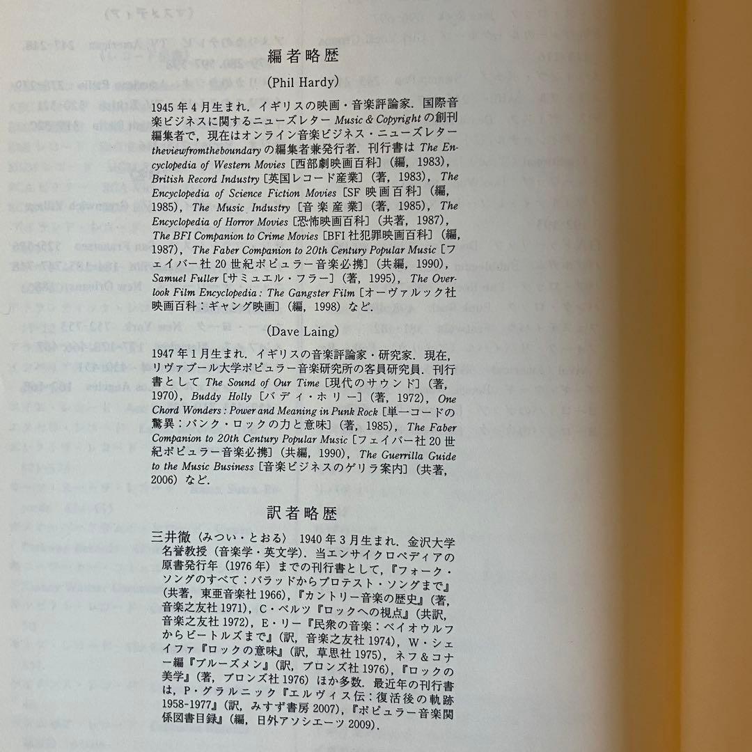 ロック・エンサイクロペディア 1950s-1970s ROCK 本 BOOK