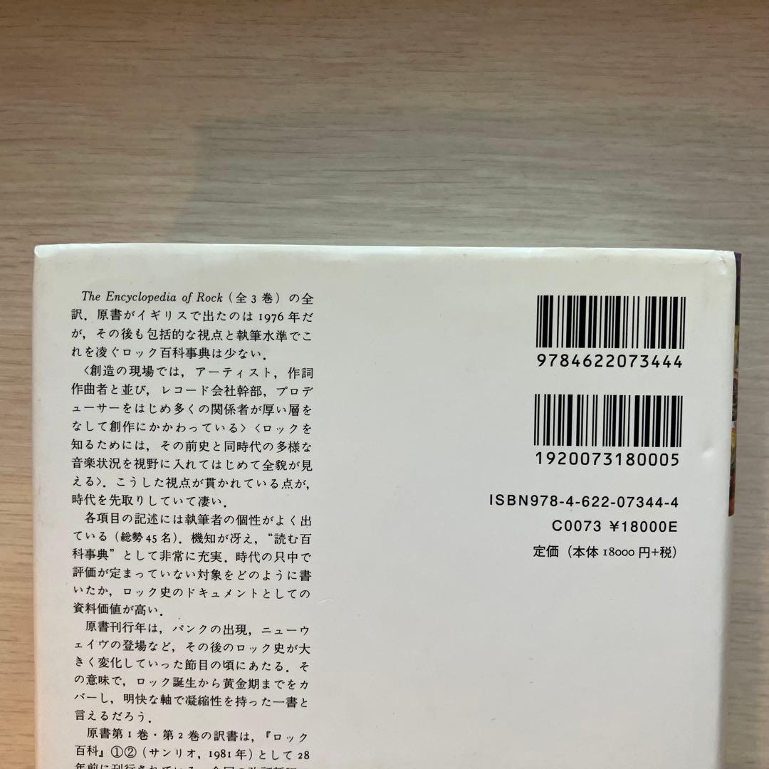 ロック・エンサイクロペディア 1950s-1970s ROCK 本 BOOK