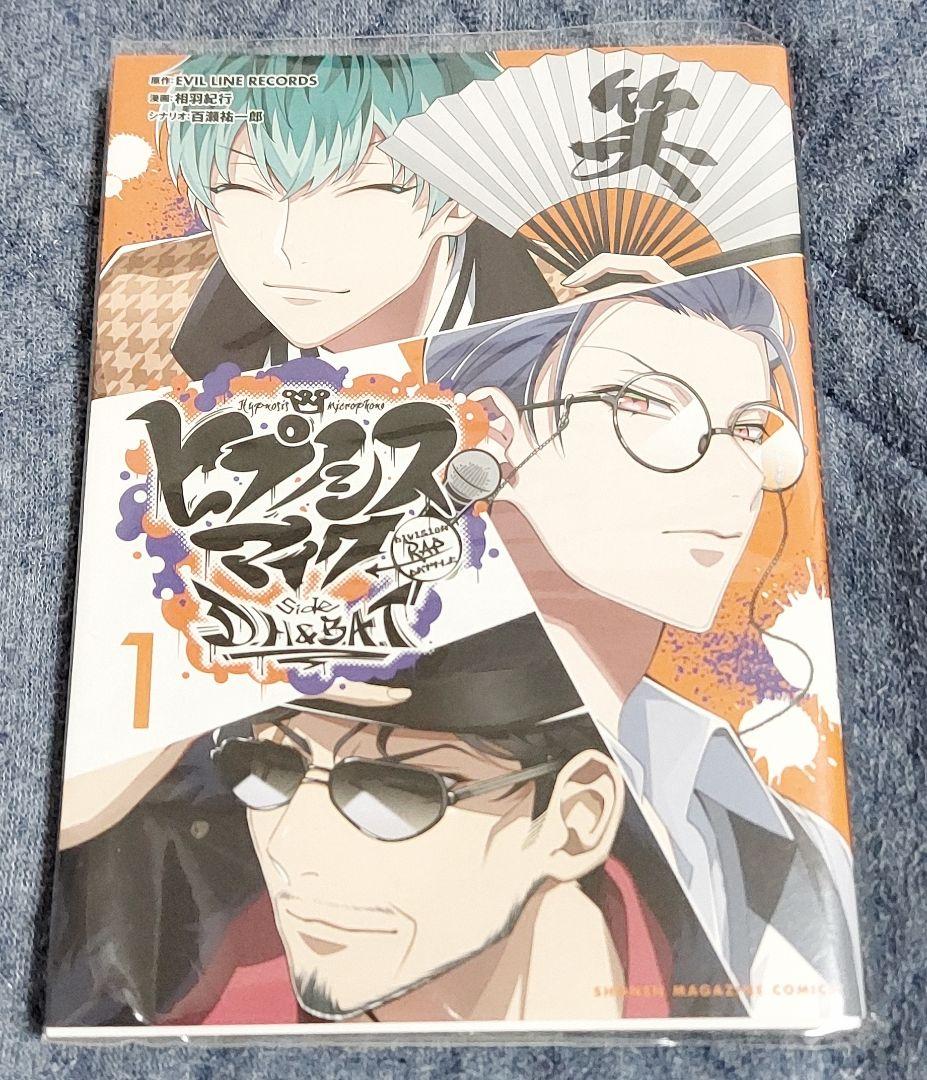 ヒプマイ 漫画 セット