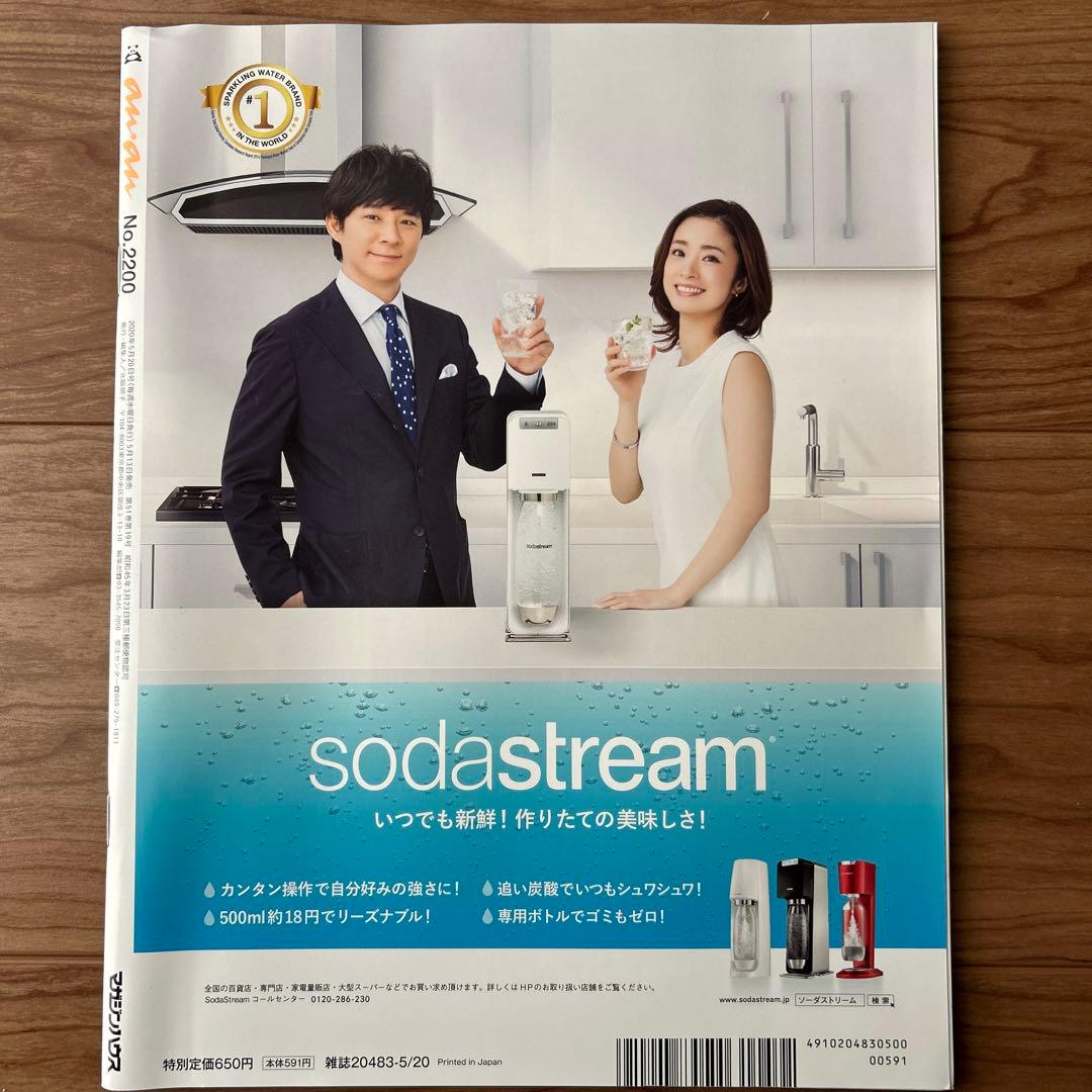 anan 2020年 5/20 AERA 2020年7/6 星野源　綾野剛