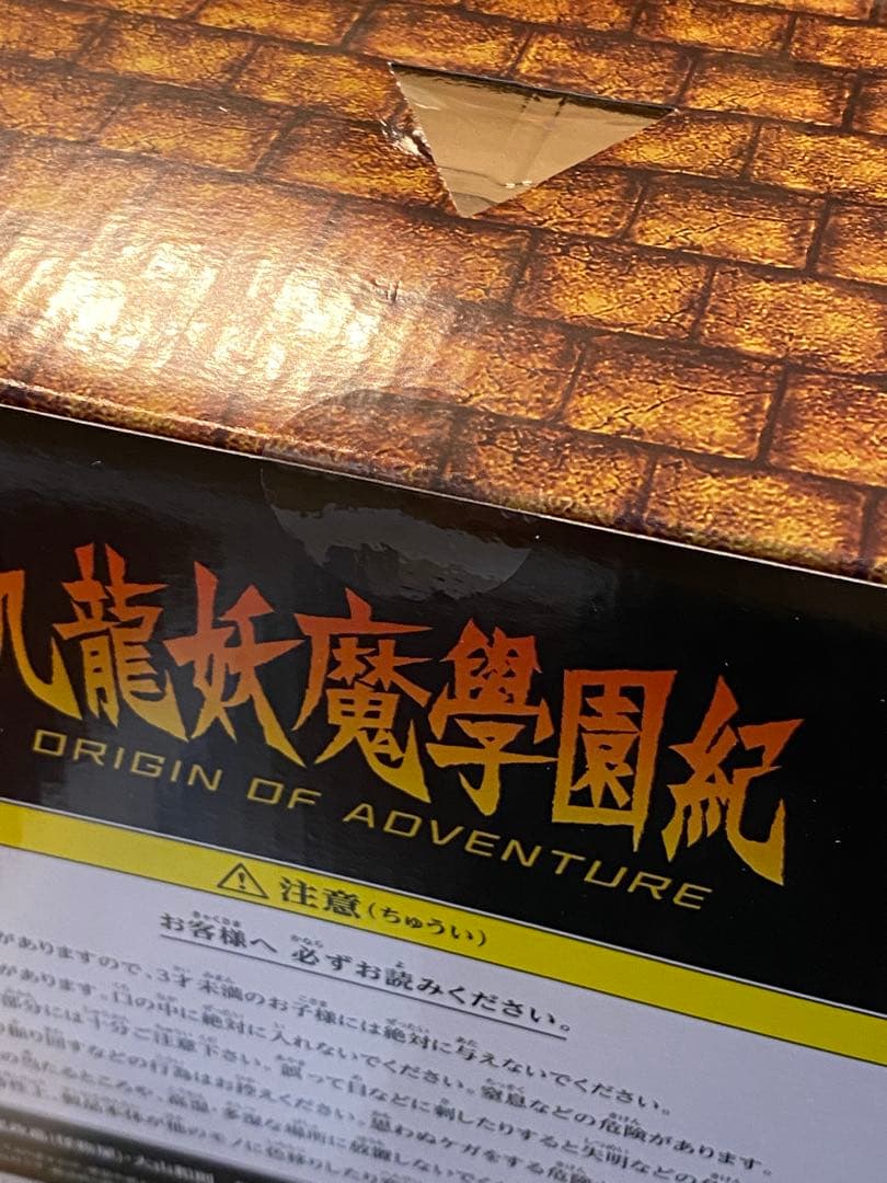 九龍妖魔学園紀 ORIGIN・限　欠品なし　美品