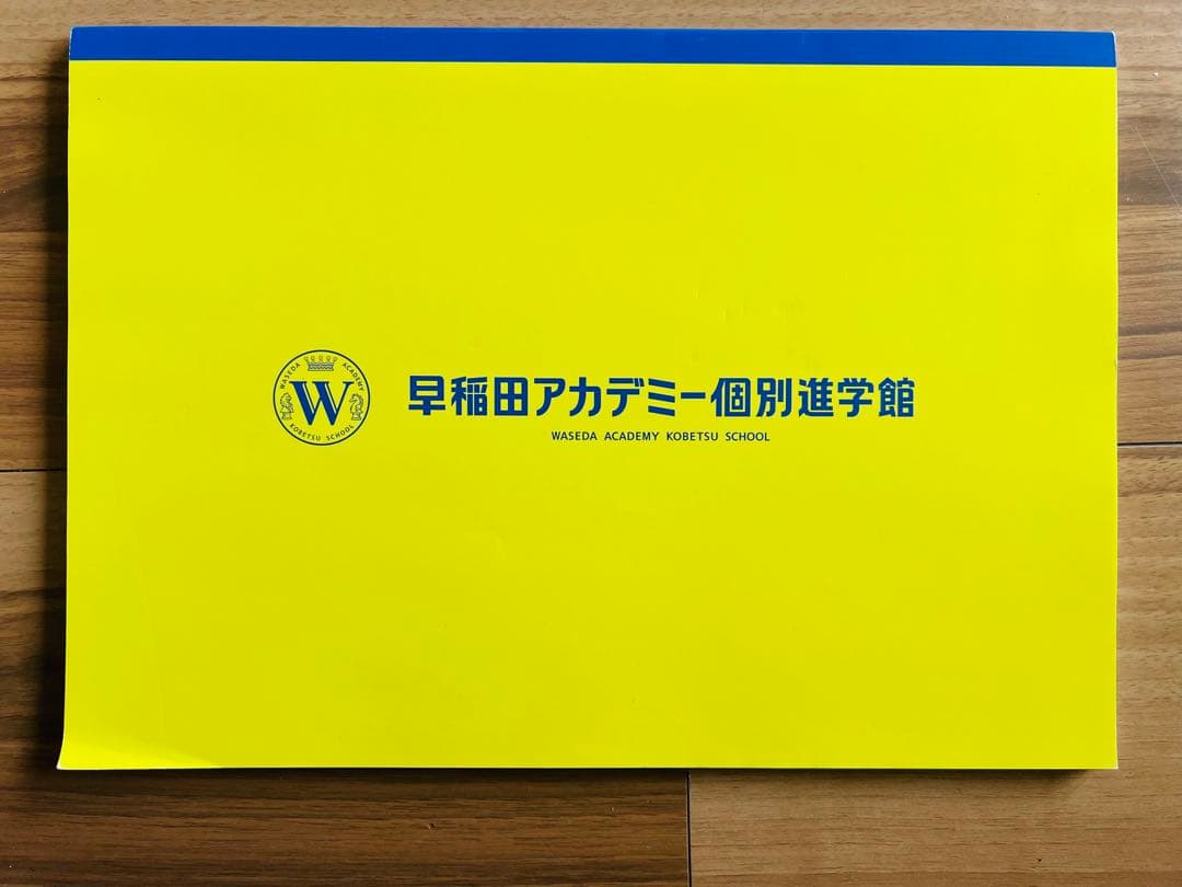 ほぼ新品未使用/高校受験/中学3年/問題集・教材セット/早稲アカ/解答付/最新込