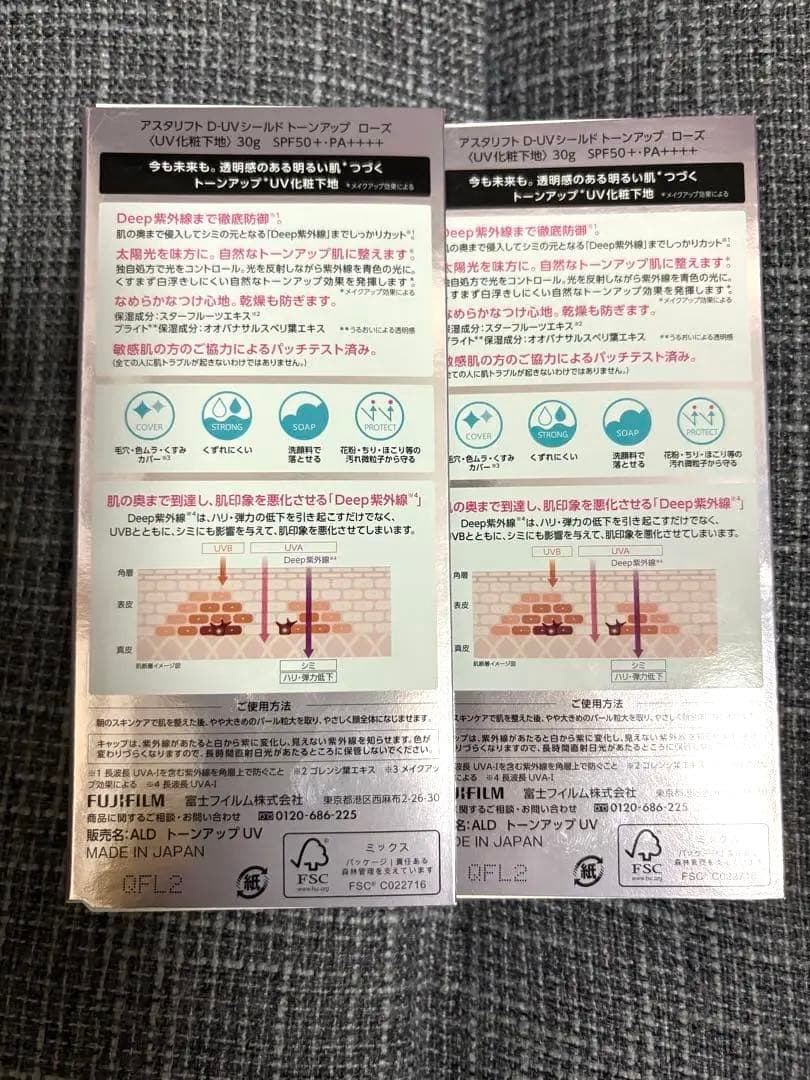 ASTALIFT D-UV SHIELD 30g SPF50+ PA++++２個