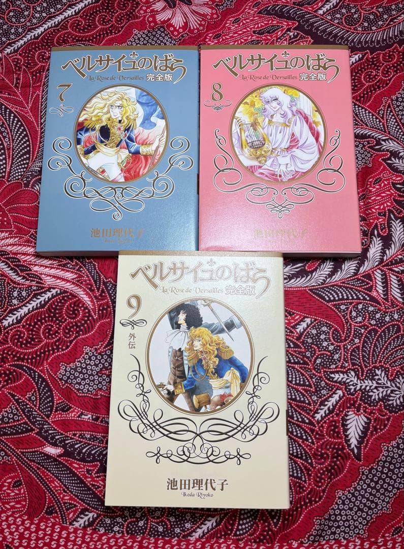 ベルサイユのばら 完全版 1〜9巻 全巻 池田理代子