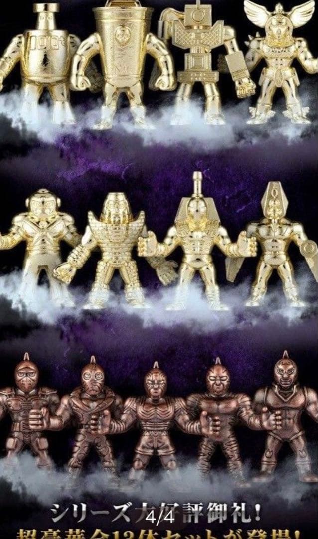 キン肉マンダイキャストキンケシプレミアム