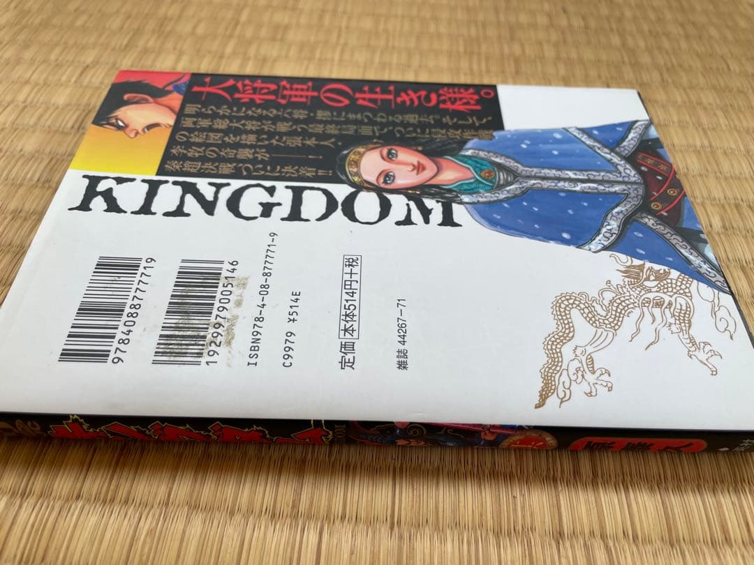 キングダム 1〜76巻セット