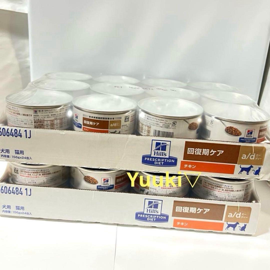 【新品未開封】犬猫用 a/d 回復期ケア 24缶入り×2ケース(合計48缶)