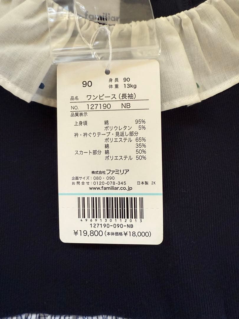 【美品　familiar ファミリア　ワンピース　90cm】