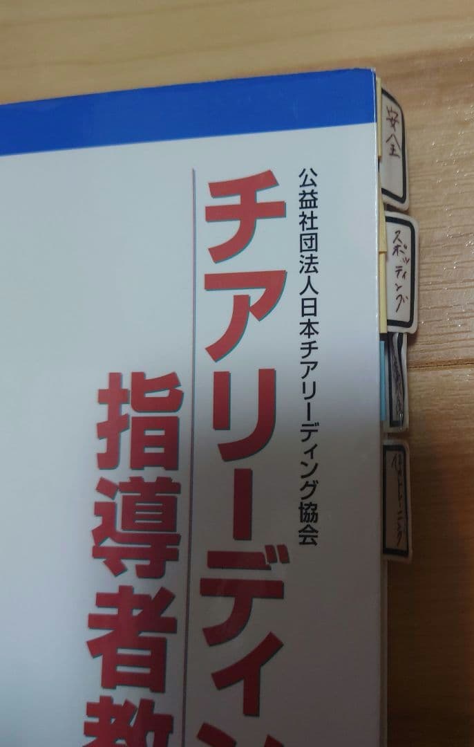 チアリーディング　指導者教本 class 2　1 競技ルールブック