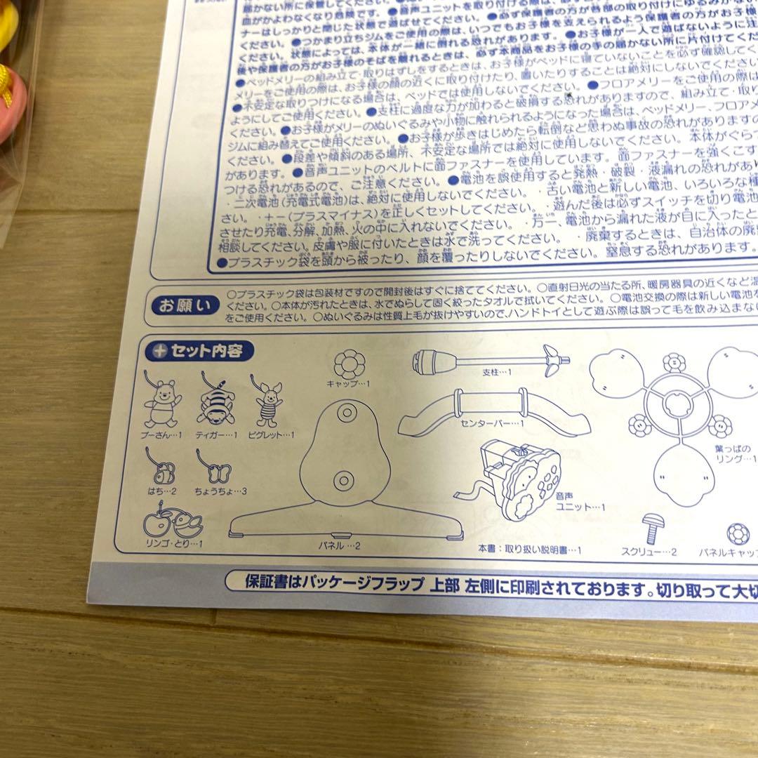 【付属品完備】えらべる回転6WAY ジムにへんしんメリー くまのプーさん