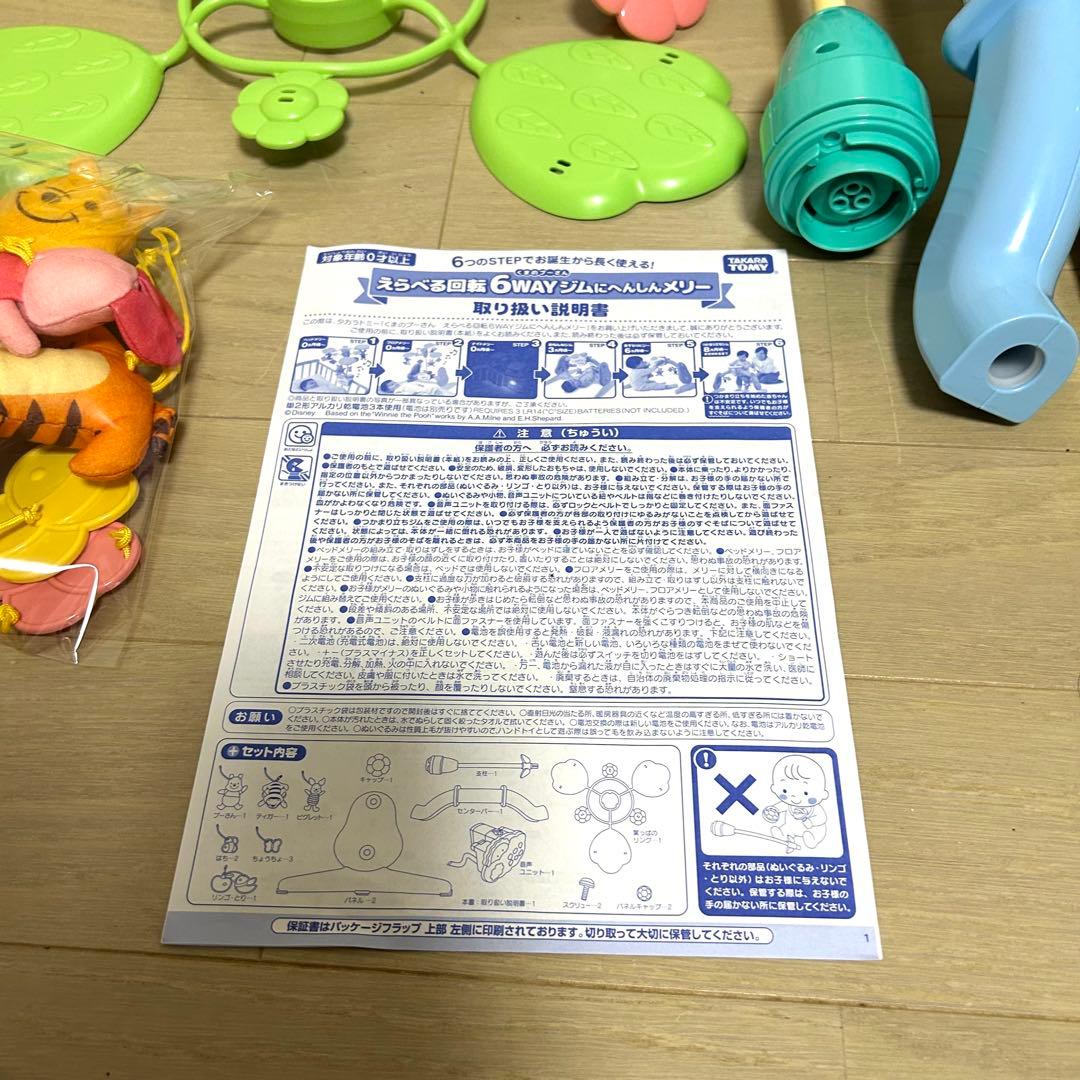 【付属品完備】えらべる回転6WAY ジムにへんしんメリー くまのプーさん