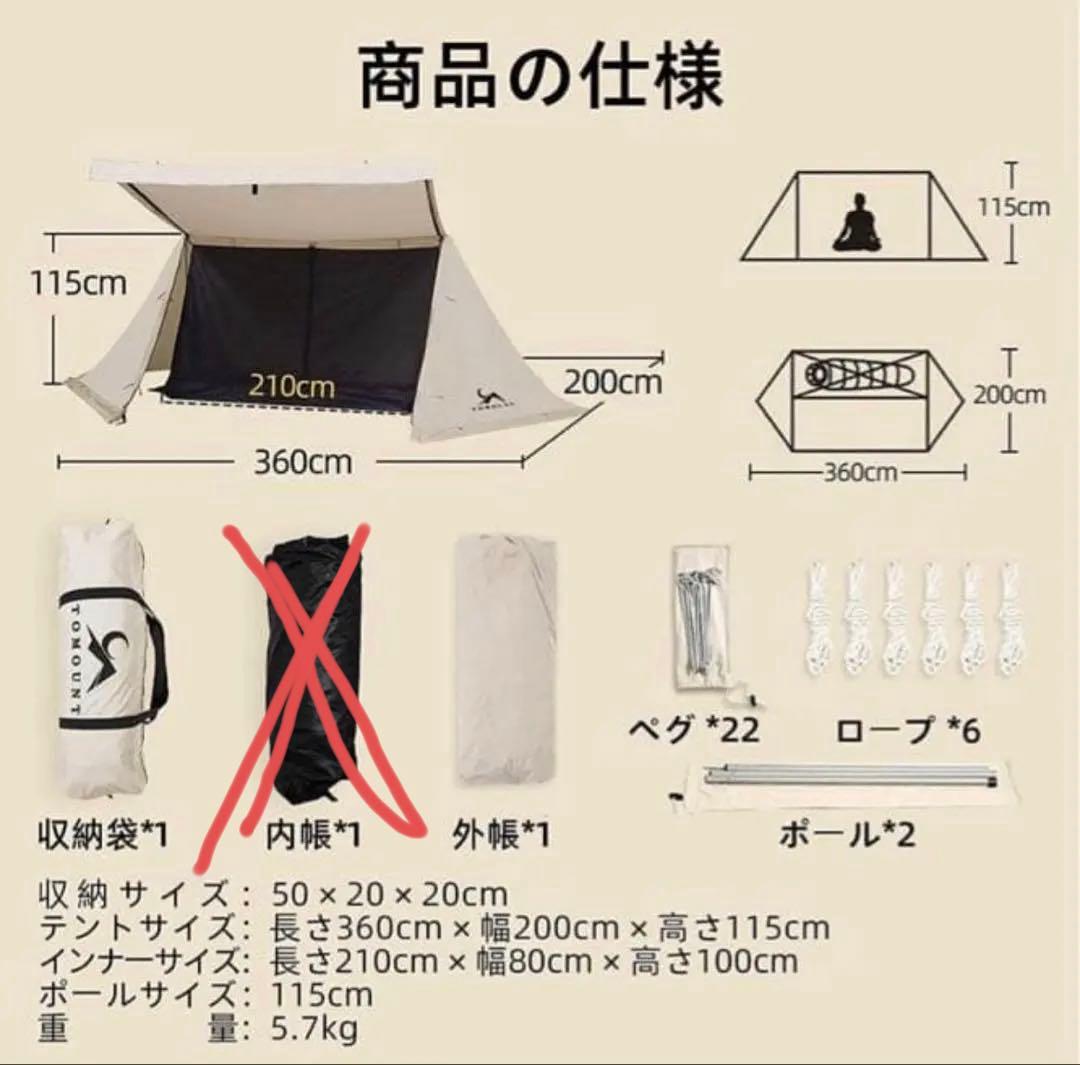 TOMOUNT ベージュ パップテント　TC