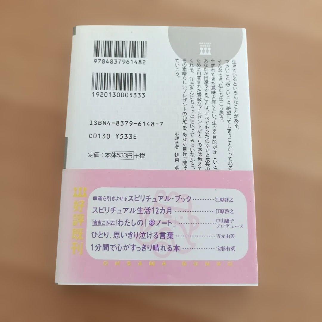 江原啓之 スピリチュアルブック８冊セット 王様文庫