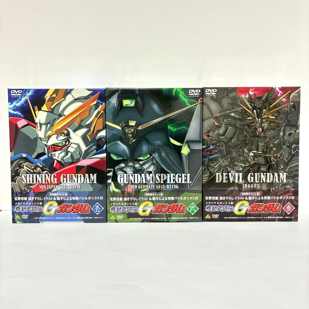機動武闘伝Gガンダム DVD 初回限定 メモリアルBOX 壱 弐 参 セット