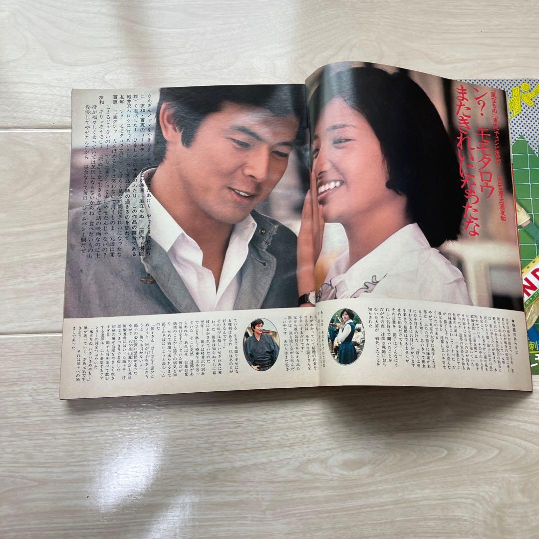 明星　郷ひろみ　山口百恵