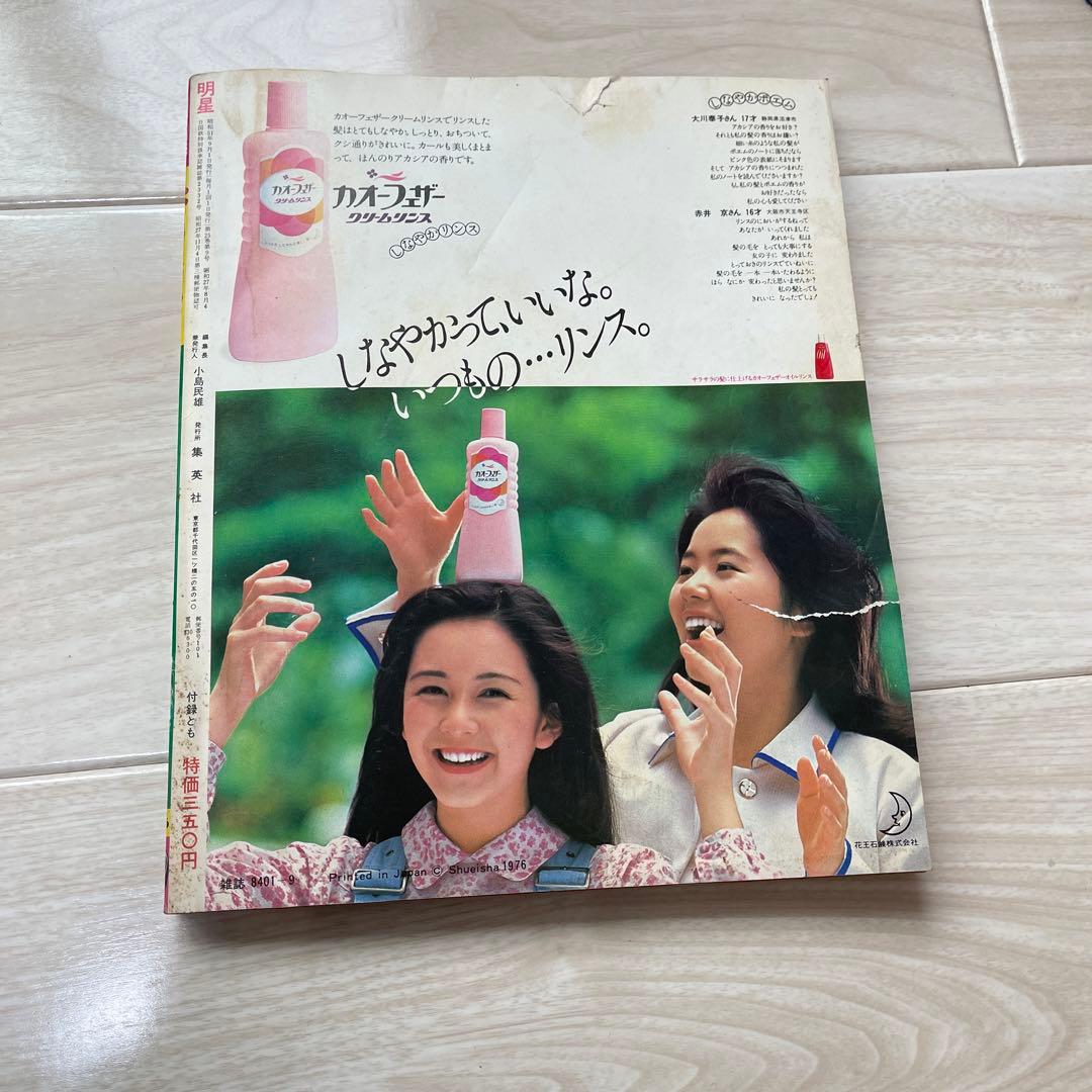明星　郷ひろみ　山口百恵