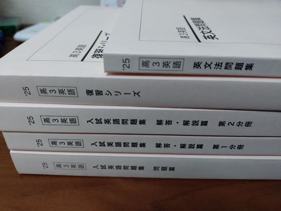 鉄緑会2025 入試英語5冊セット 未使用美品