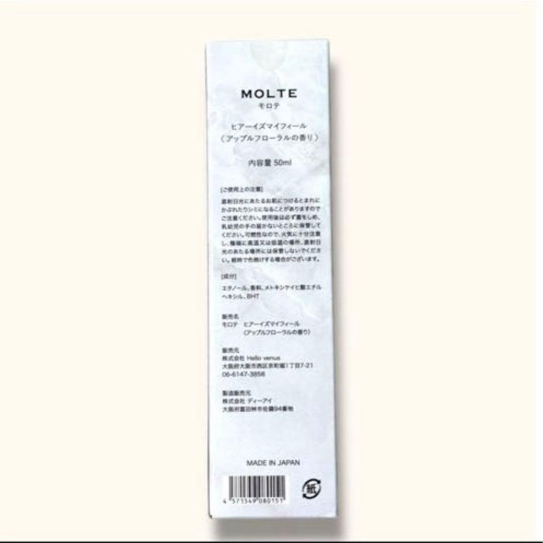 MOLTE HERE IS MY FEEL オードトワレ50ml 25本セット